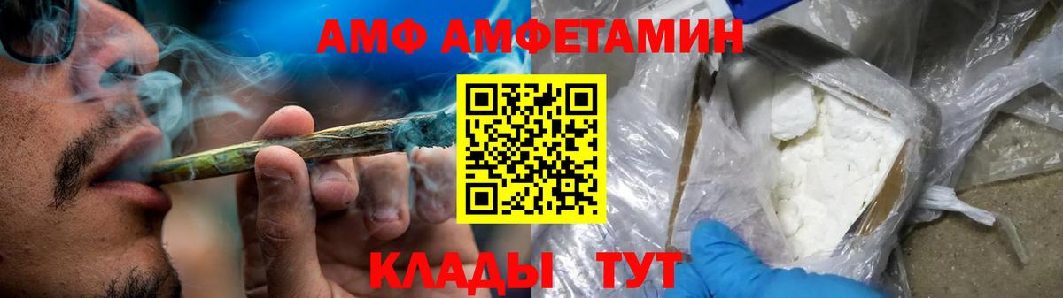 Горячий Ключ  Amphetamine Premium  Амфетамин  Вход с VPN 