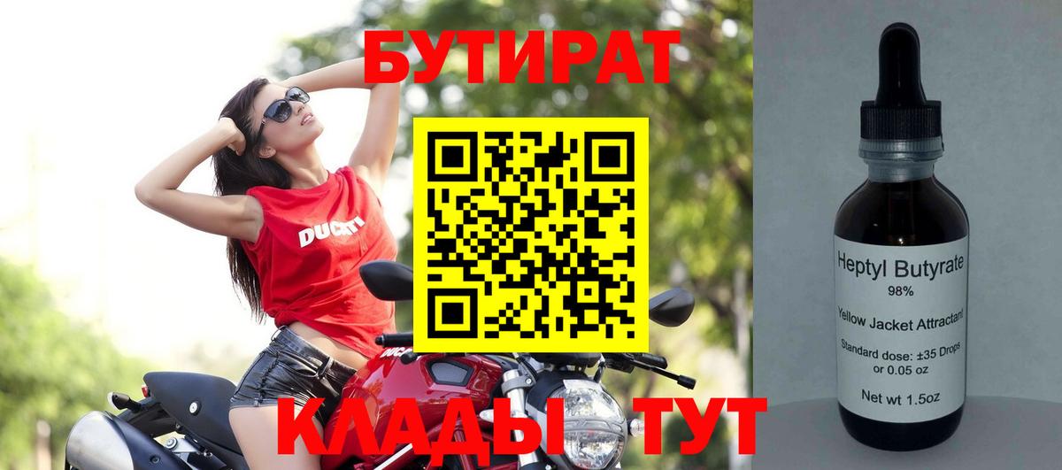 БУТИРАТ  БУТИРАТ буратино  Вход с VPN  Горячий Ключ 