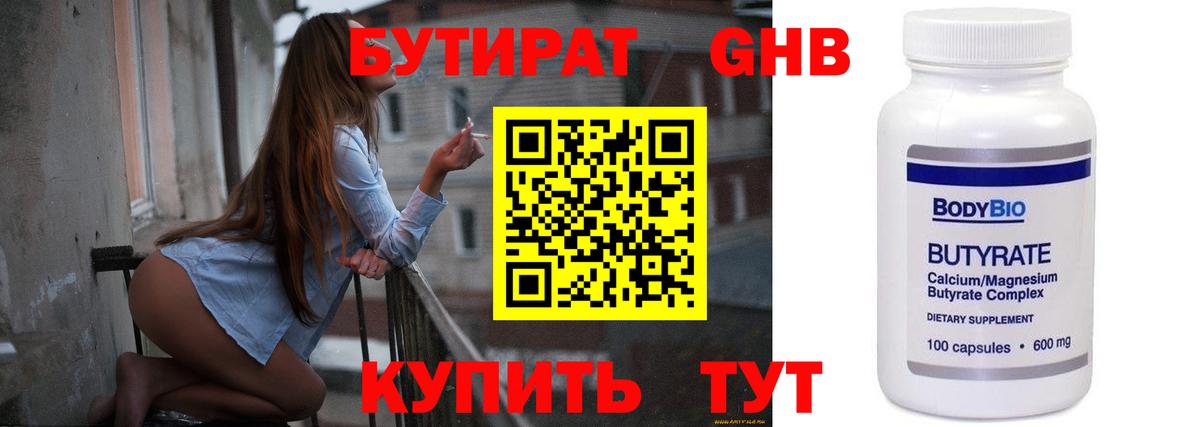 Бутират 1.4BDO Горячий Ключ