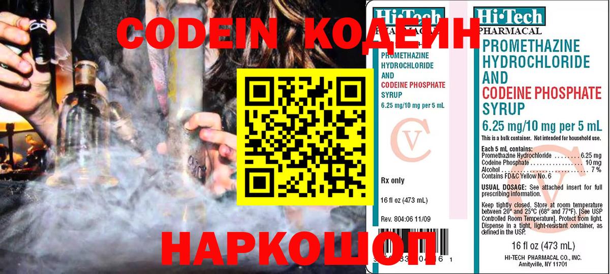 Кодеин Purple Drank  Codein Purple Drank  Горячий Ключ  Вход с VPN 