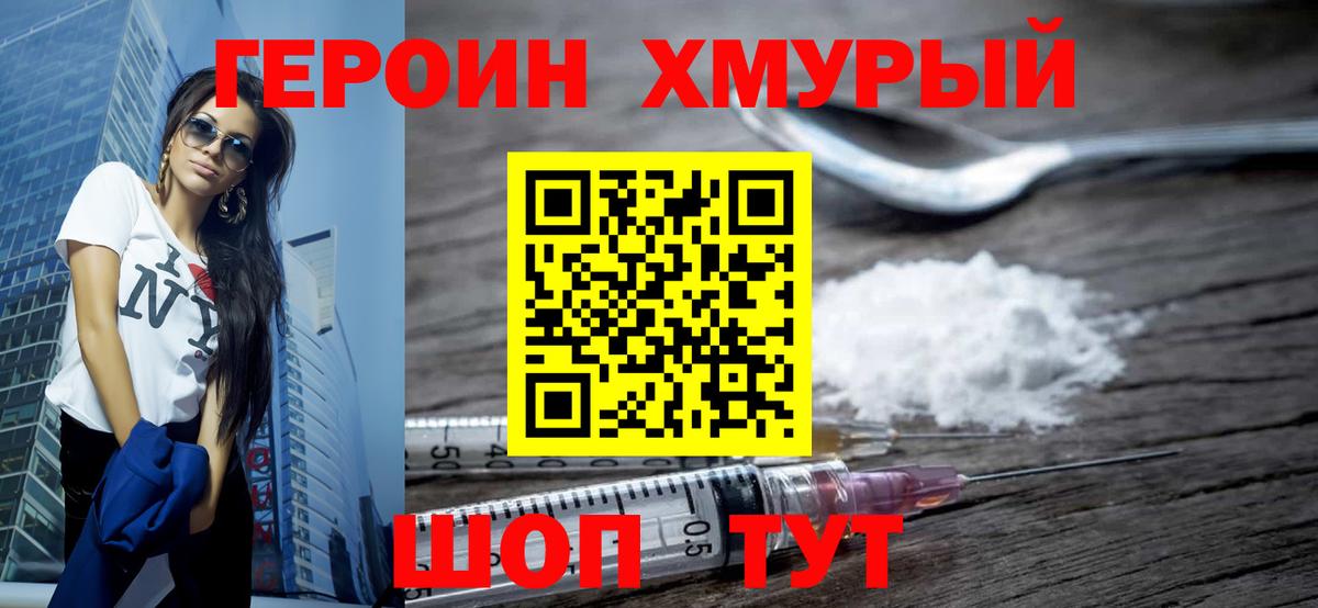 Героин белый  Вход с VPN  Горячий Ключ 