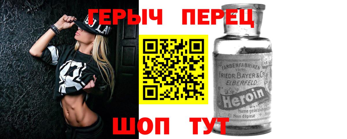 ГЕРОИН хмурый Горячий Ключ