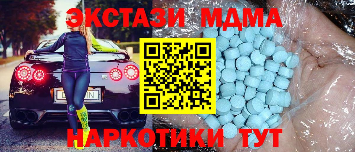MDMA Molly  Вход с VPN  MDMA кристаллы  Горячий Ключ 