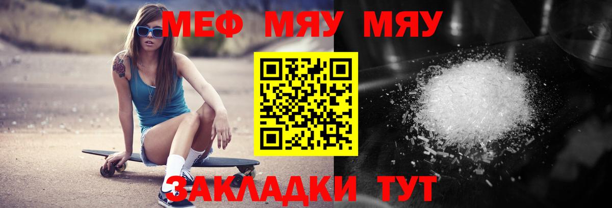 Меф 4 MMC  Мефедрон  МЕФ мяу мяу  МЕФ  Горячий Ключ  Вход с VPN 