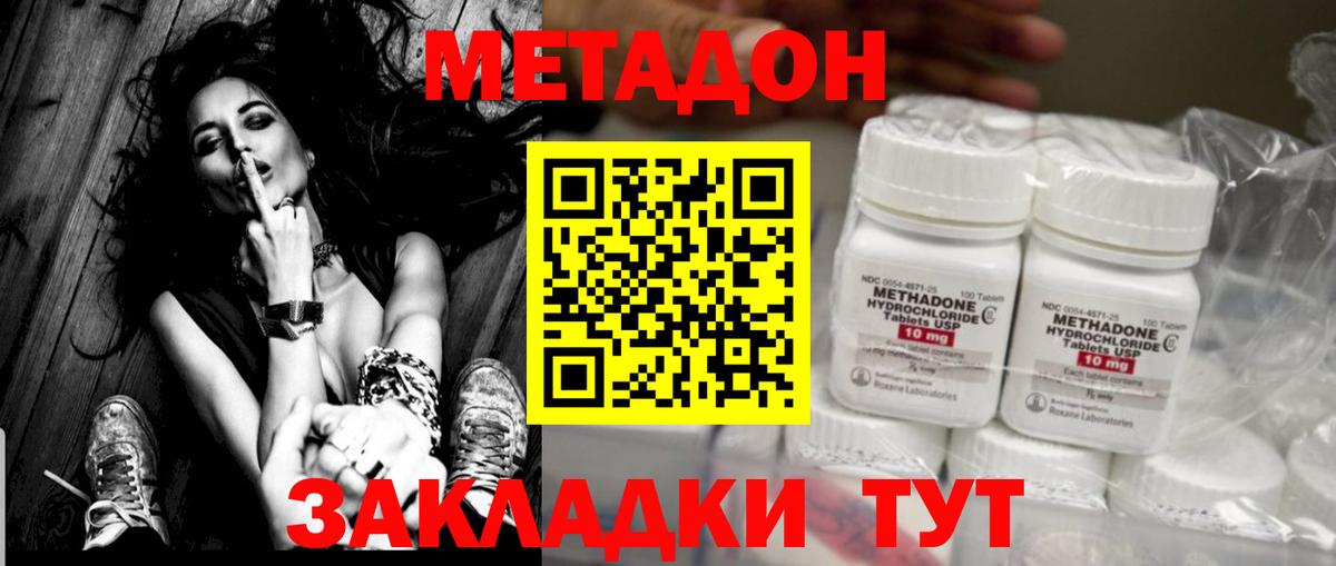 Метадон кристалл  Вход с VPN  Метадон methadone  Горячий Ключ 