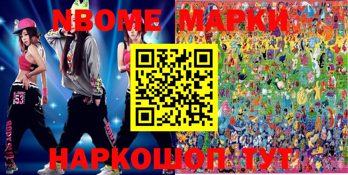 Горячий Ключ  Марки N-bome  Вход с VPN  Марки 25I-NBOMe 1500мкг 
